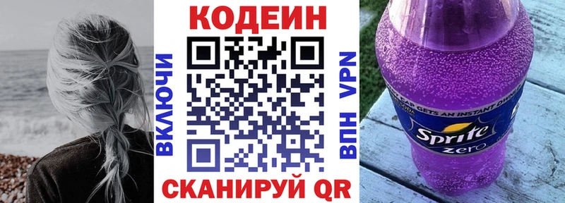 Кодеиновый сироп Lean Purple Drank  Купить закладки  Нововоронеж 
